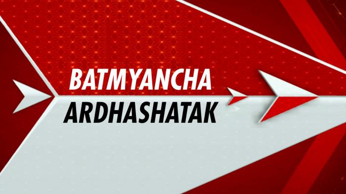 Batmyancha Ardhashatak on JioTV