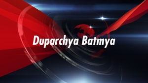 Duparchya Batmya on ABP Majha - past program